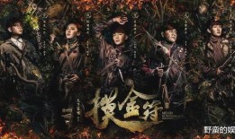 摸金符电视剧在线观看