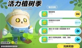 蛋仔派对最新爆料植树,植树节狂欢，绿色乐园等你来